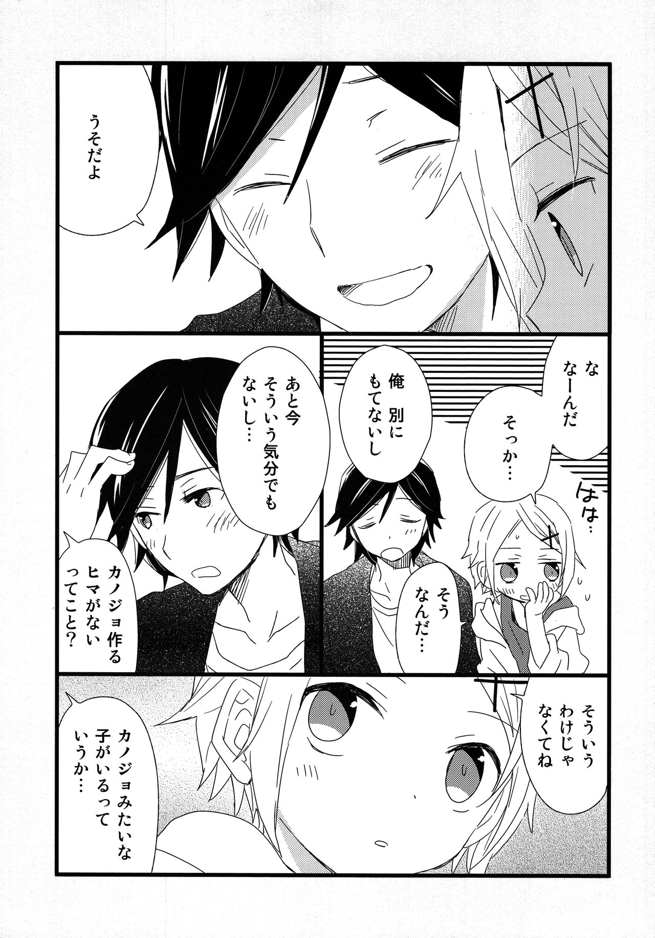 Otona ni narumade Matenaiyo page 8 full