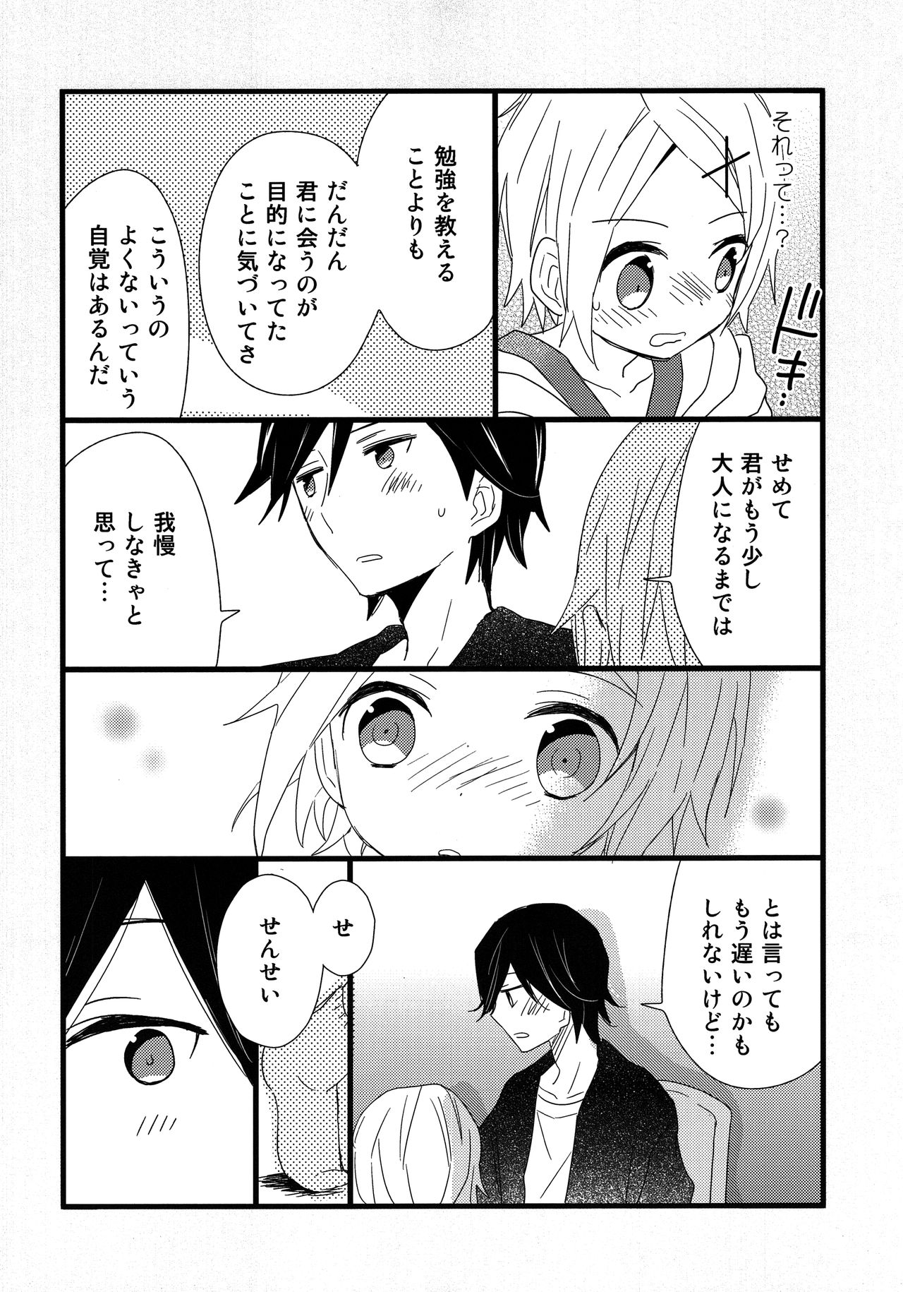 Otona ni narumade Matenaiyo page 9 full