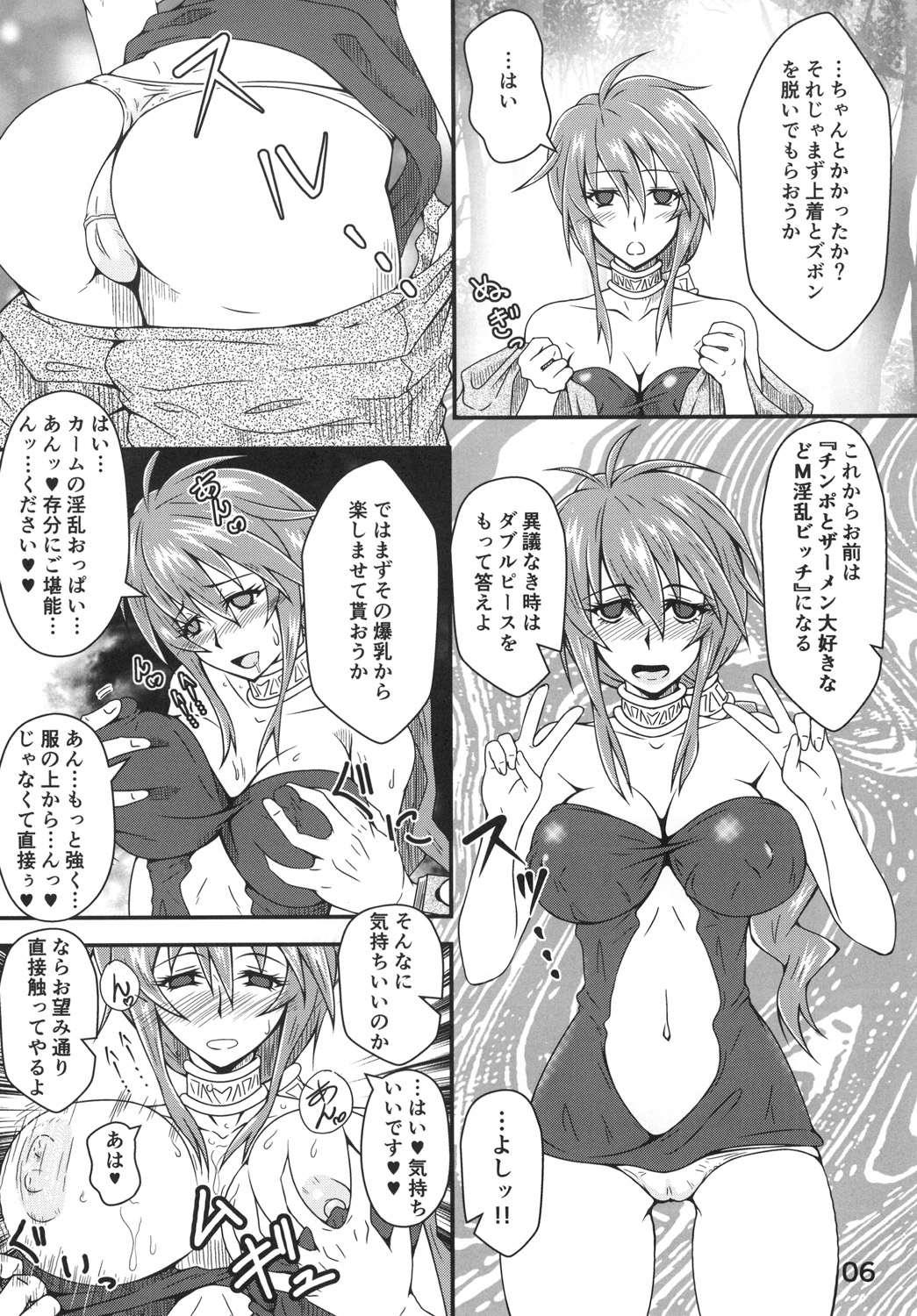 精神操作 page 6 full