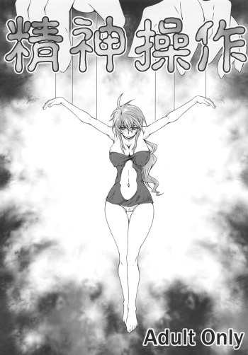 [とうすみとんぼ] 精神操作 cover