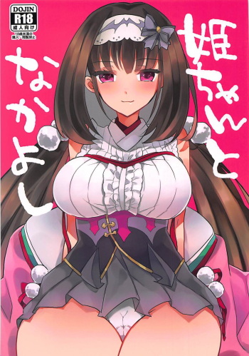 (COMIC1☆13) [Yakiniku Tabetai (Suki na Mono wa Yakiniku)] Hime-chan to Nakayoshi (Fate/Grand Order) cover