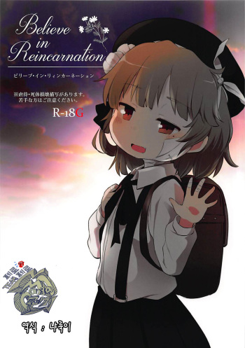 (ABnormal Comic Day! 4) [02 (Harasaki)] Believe in Reincarnation. (Hatoba Tsugu) [Korean] [팀 페로페로] cover