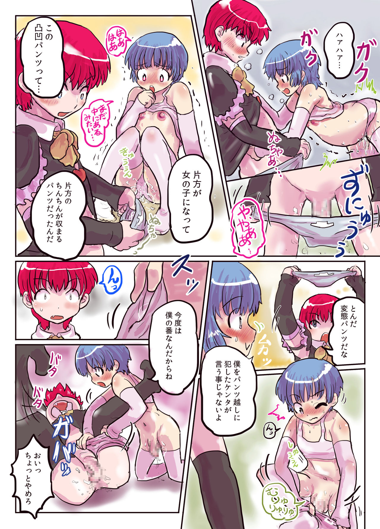 Dekoboko Pants de Kimochi Ii Nyotaika Taiken page 12 full