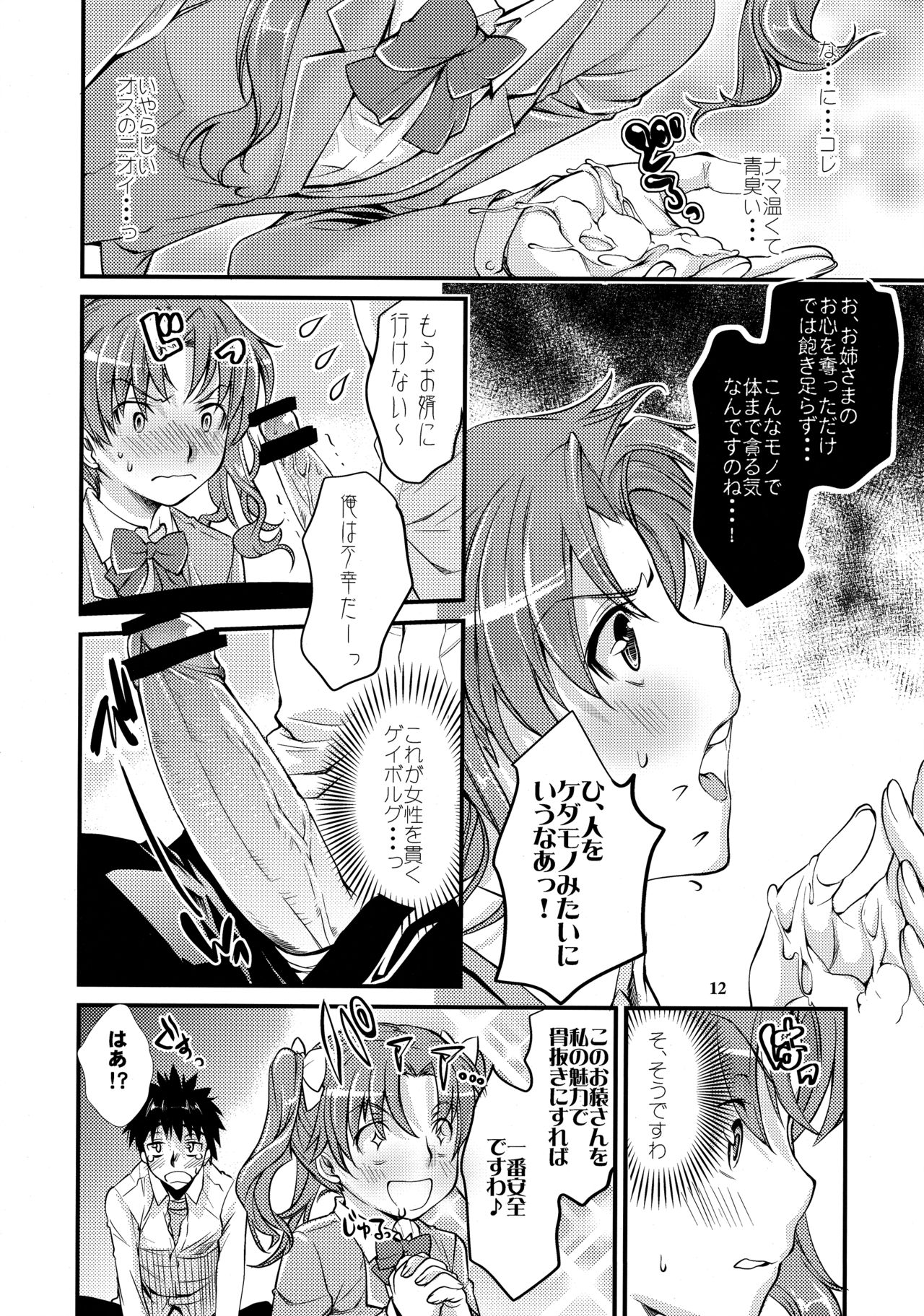 Toaru Kagaku no Judgement 4 page 11 full
