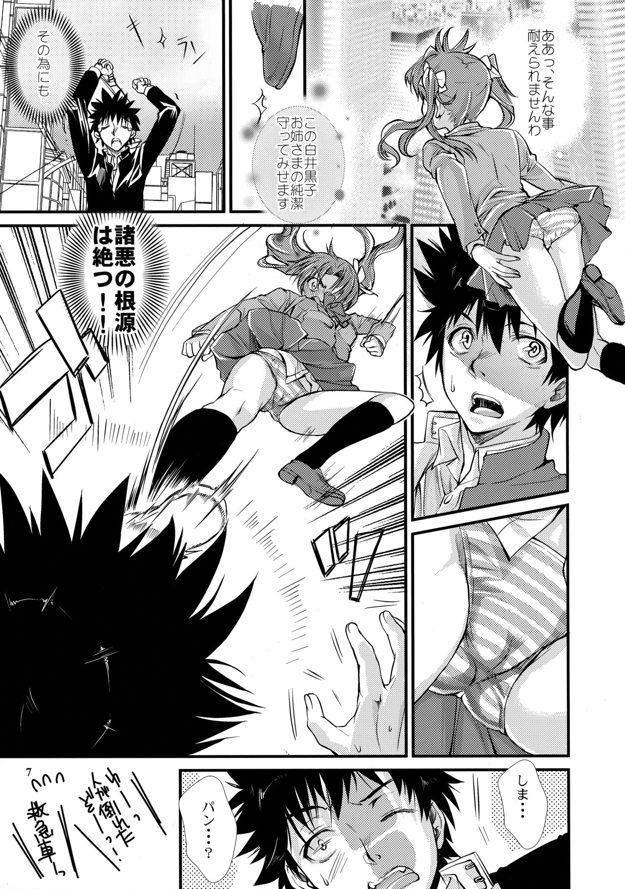 Toaru Kagaku no Judgement 4 page 6 full