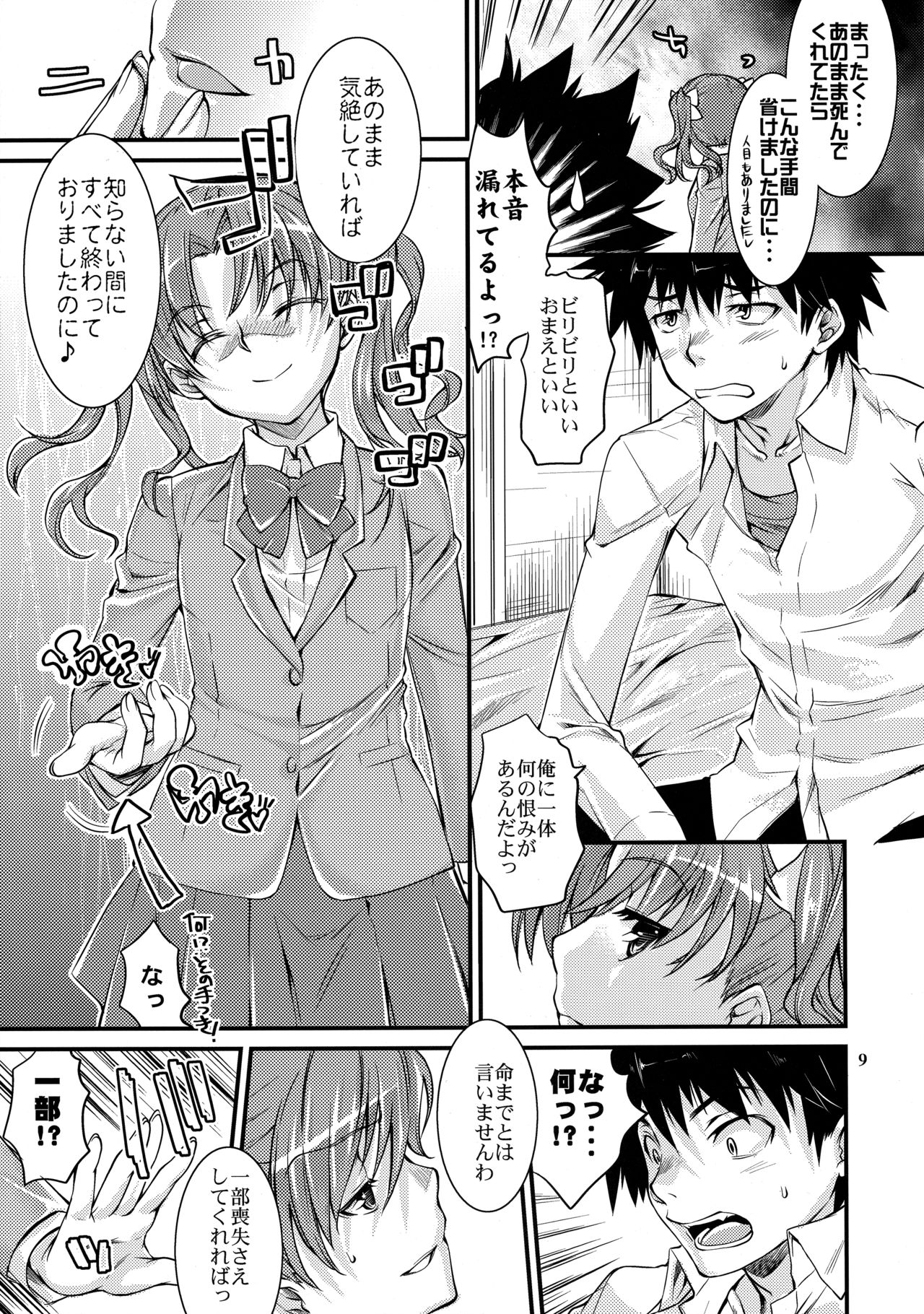 Toaru Kagaku no Judgement 4 page 8 full
