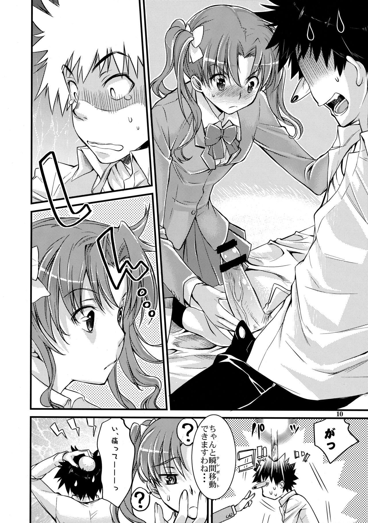 Toaru Kagaku no Judgement 4 page 9 full