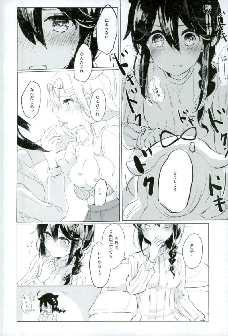 Beni o Sasu page 12 full