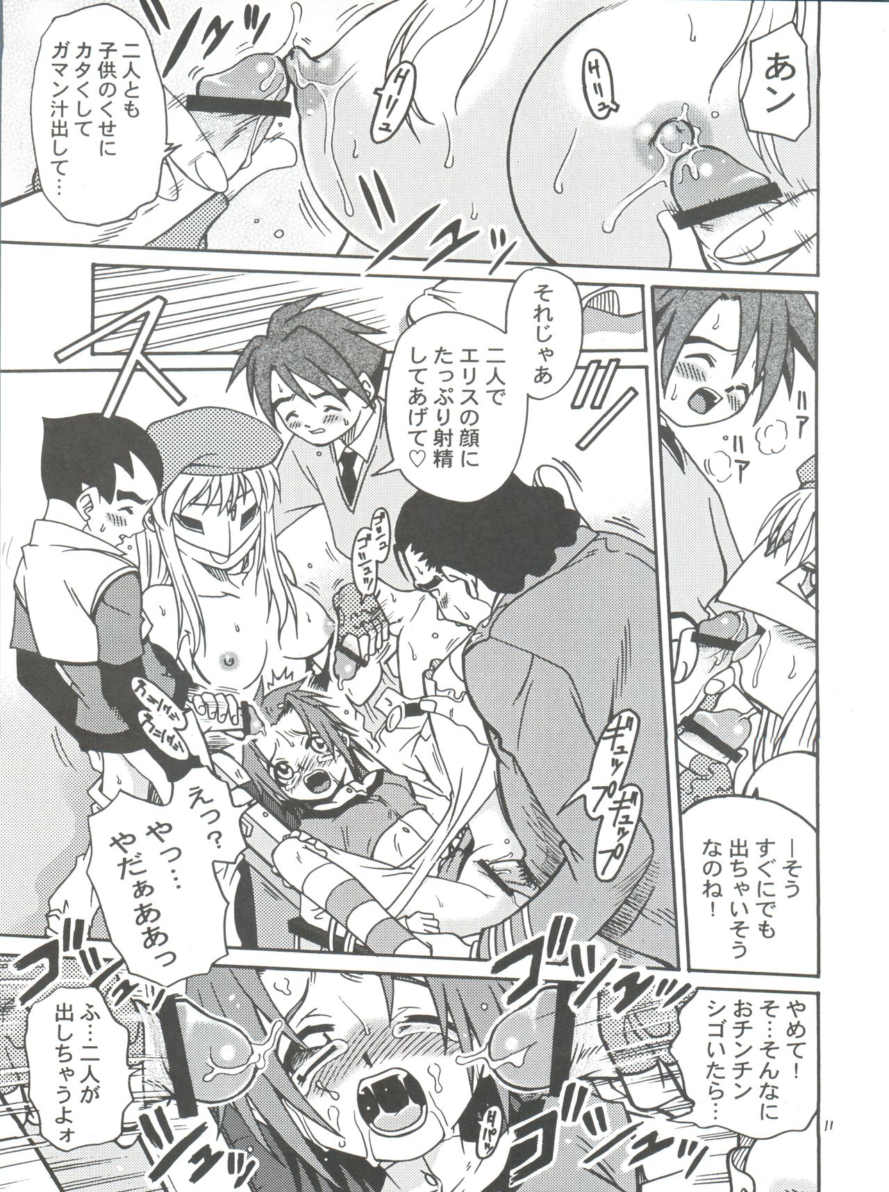 Latinum Shintaku! page 11 full