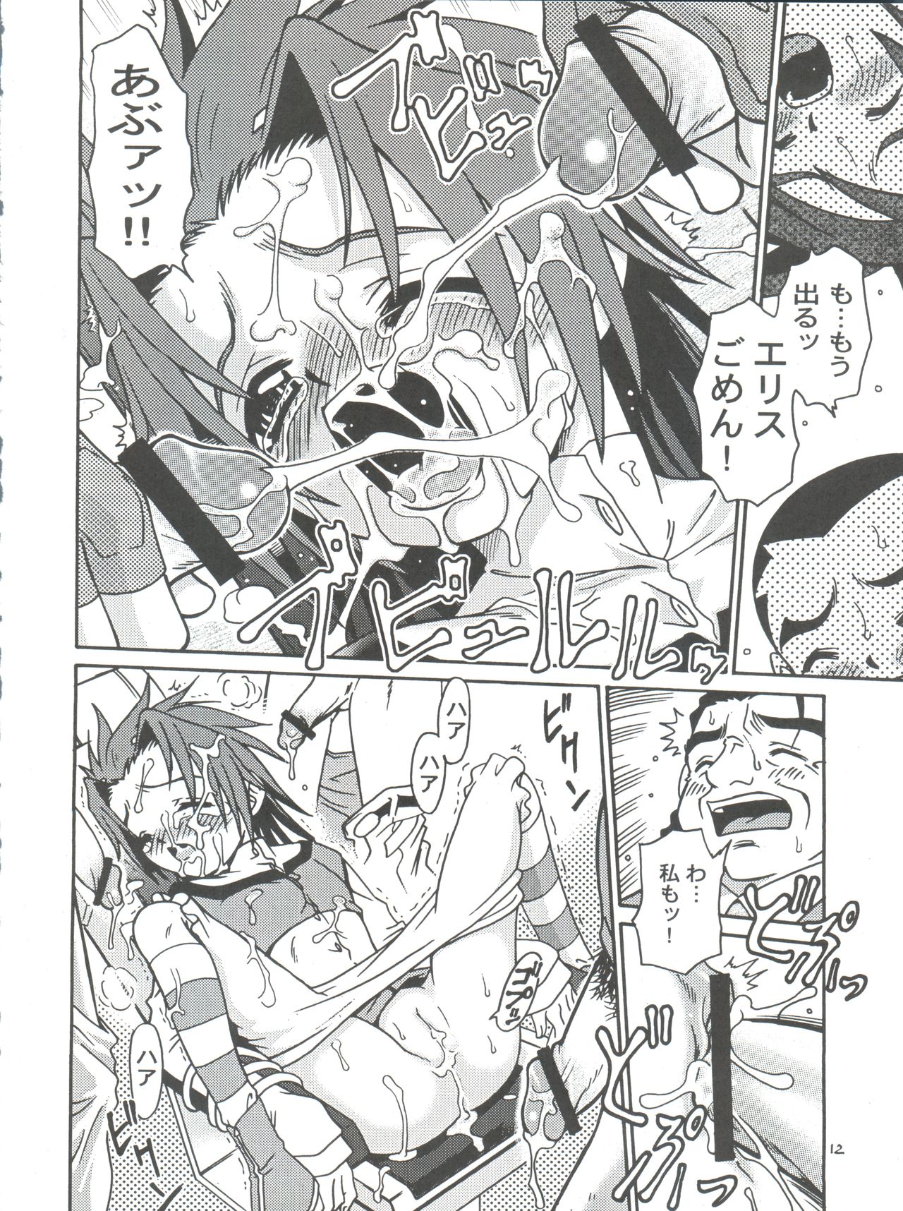 Latinum Shintaku! page 12 full