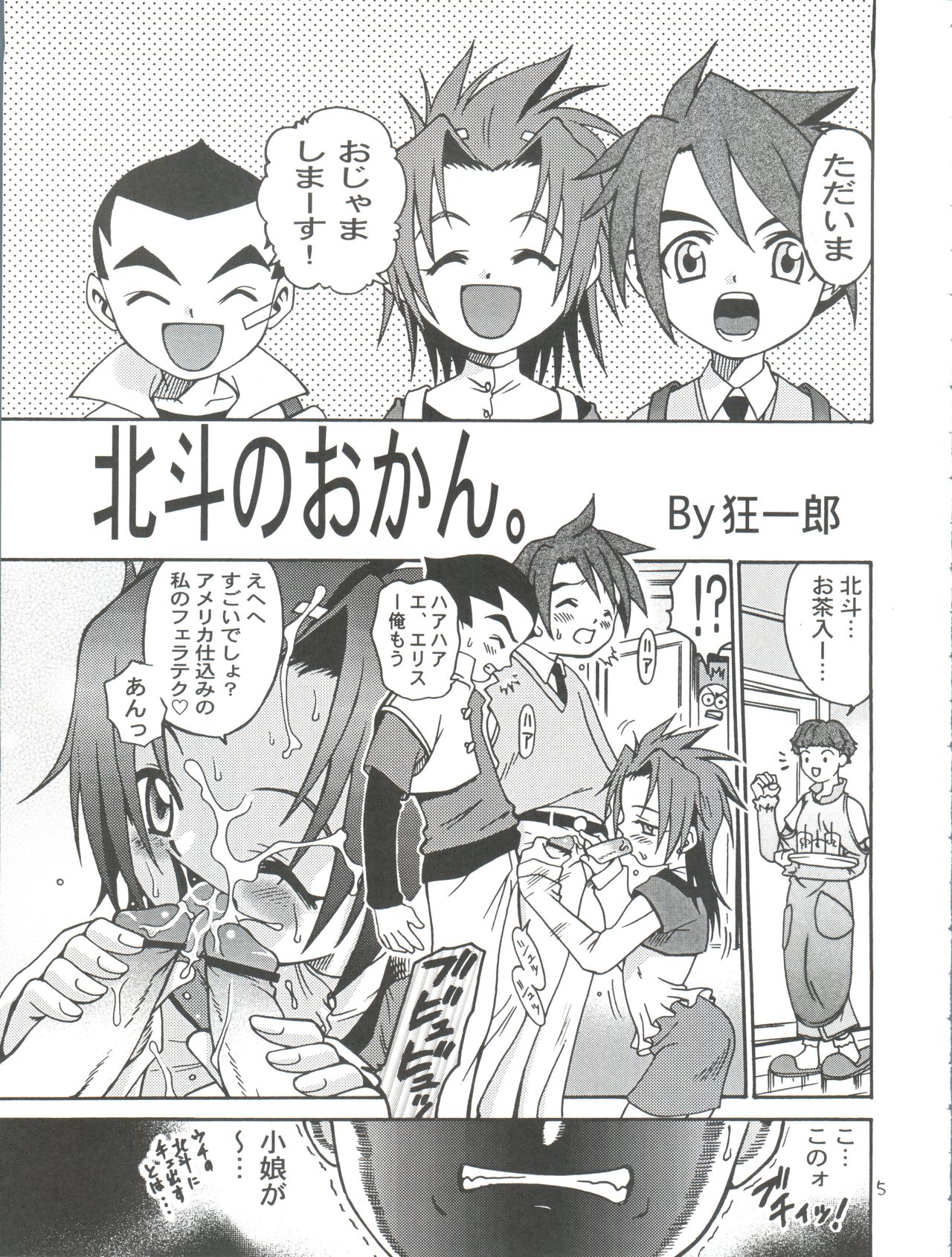 Latinum Shintaku! page 5 full