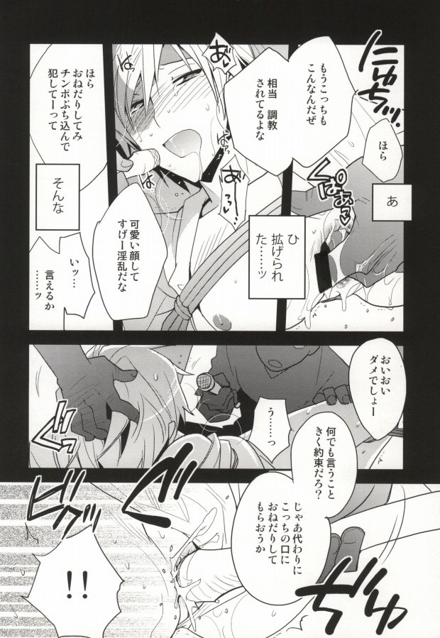 津軽海峡シークレットトラック page 12 full