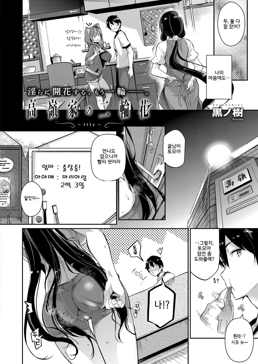 Takamine-ke no Nirinka ~lily~ page 4 full