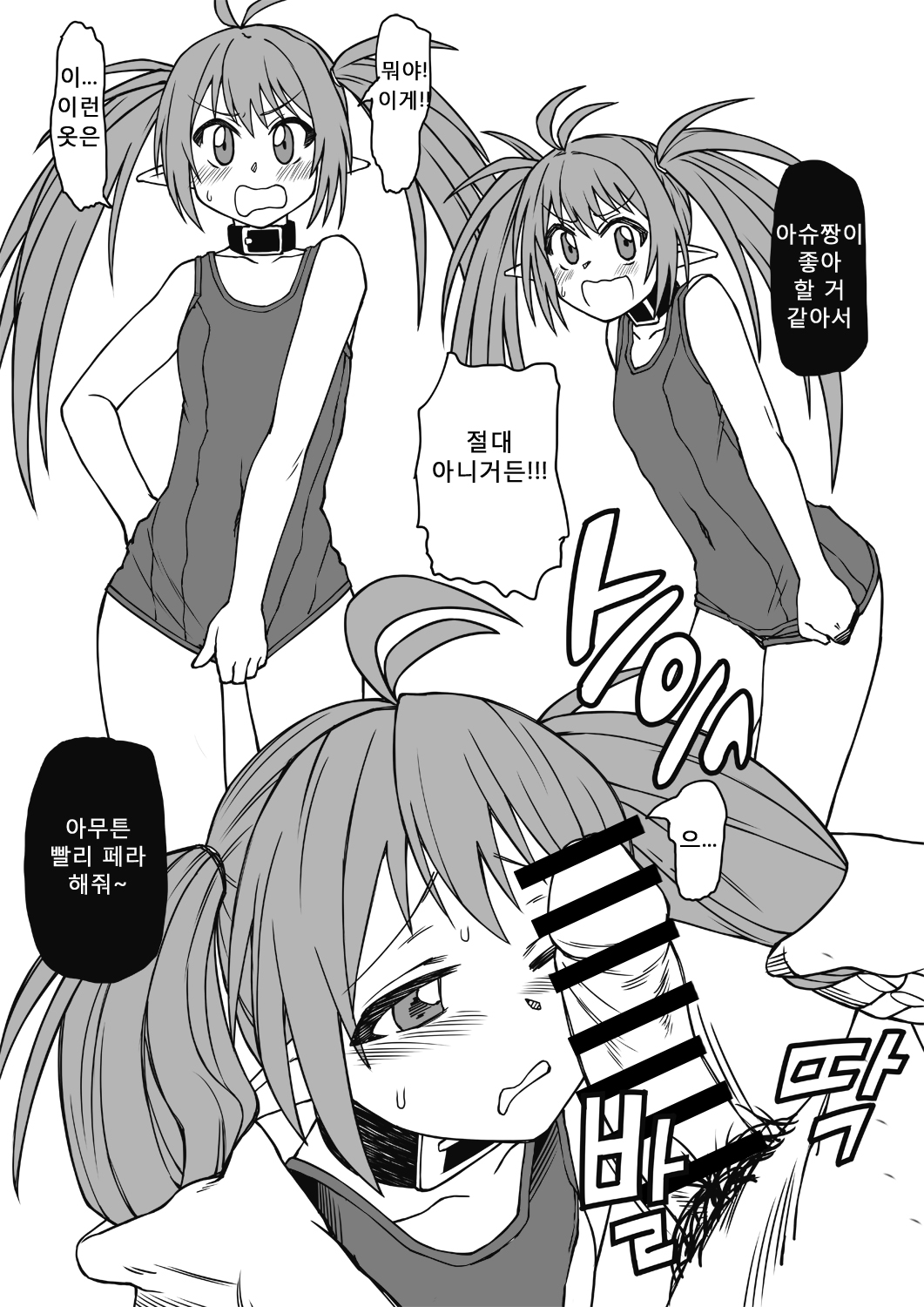 아슈짱에게 스쿨미즈를 입히고 page 1 full