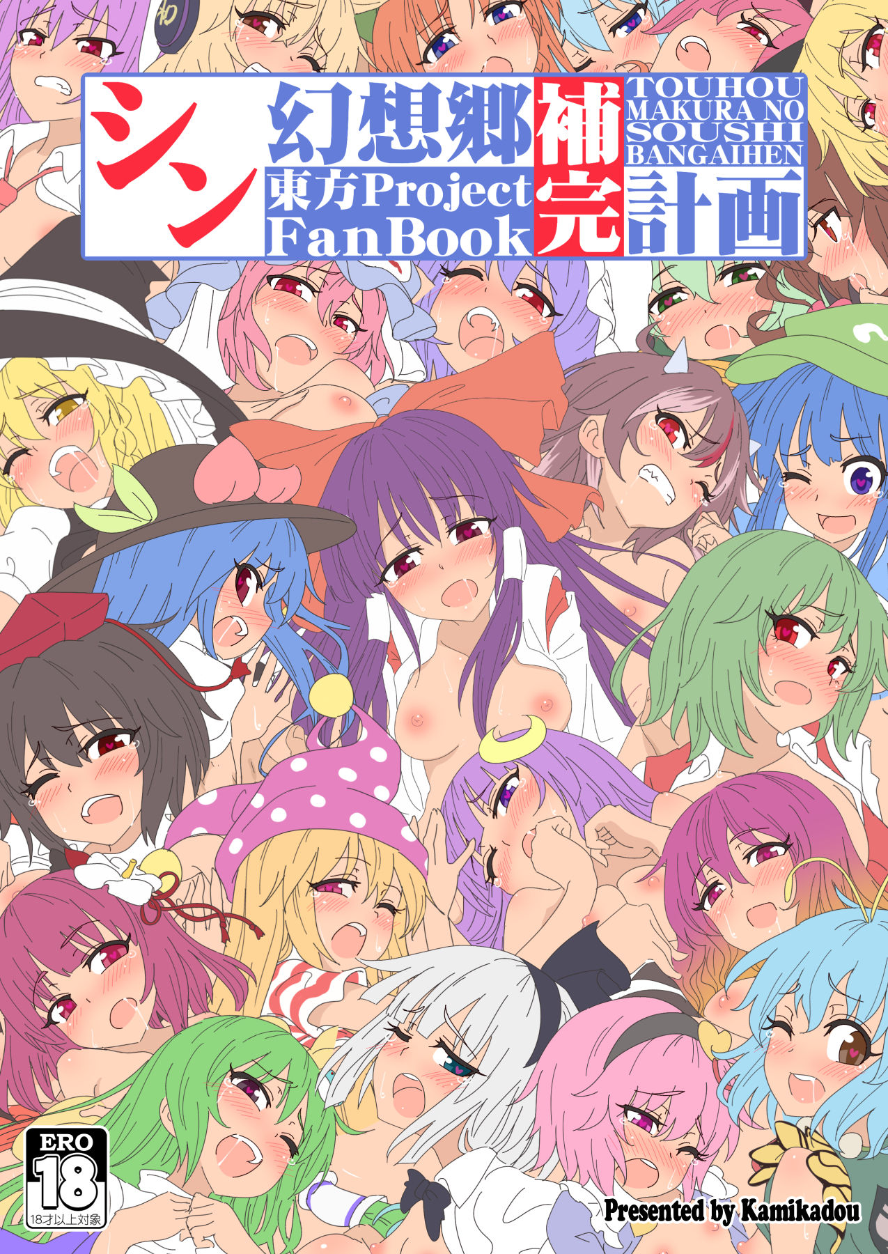 Shin Gensoukyou Hokan Keikaku page 1 full