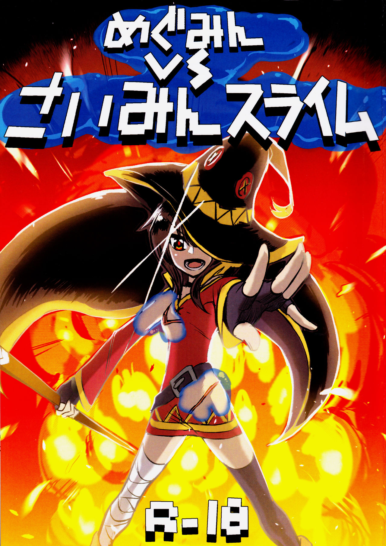 Megumin vs Saimin Slime page 1 full