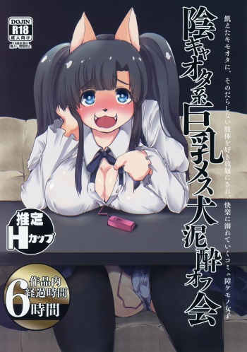 (Shinshun Kemoket 4) [Ortensia (Shinobe)] Inkyaota-kei Kyonyuu Mesu Inu Deisui Off-kai cover