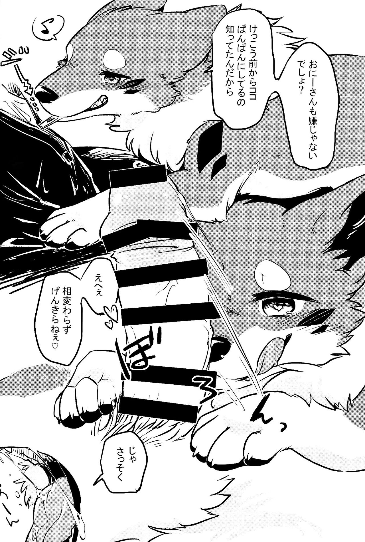 Kitsuneinu ni Nomaso!? page 5 full