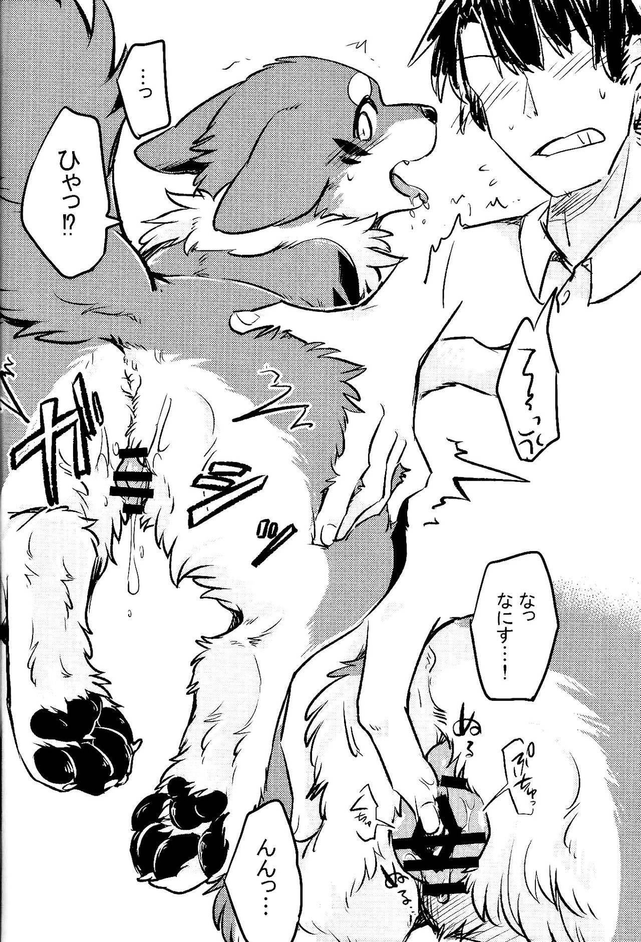 Kitsuneinu ni Nomaso!? page 7 full
