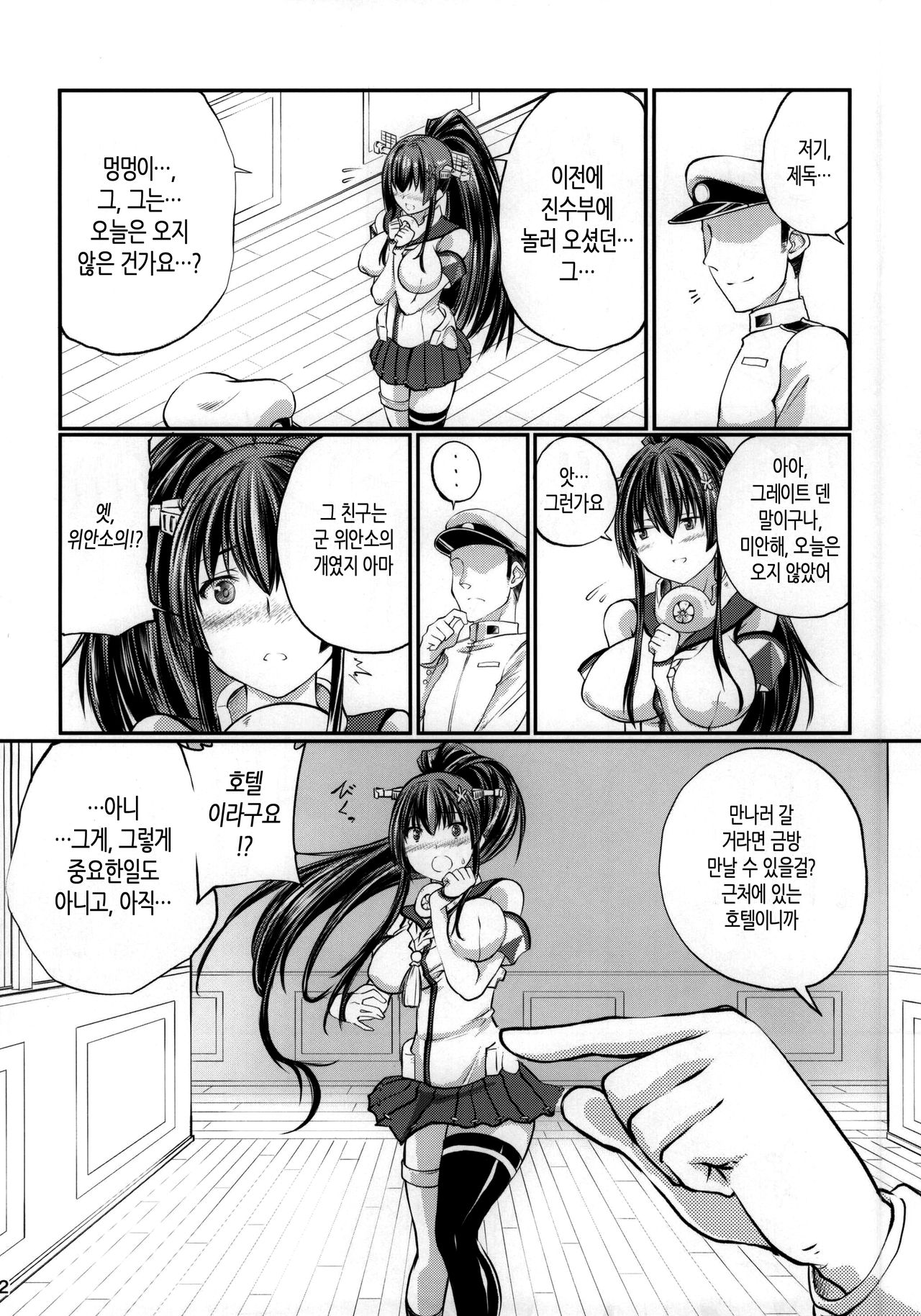 Juukan Collection Kai Ni page 11 full