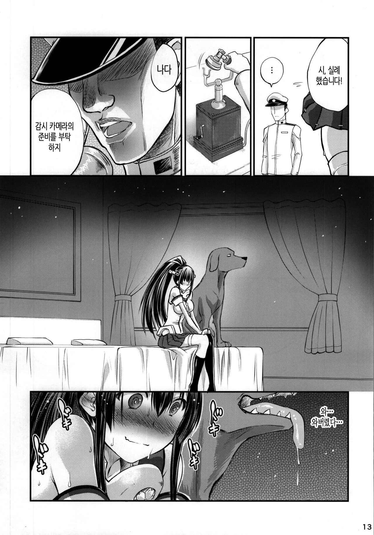 Juukan Collection Kai Ni page 12 full