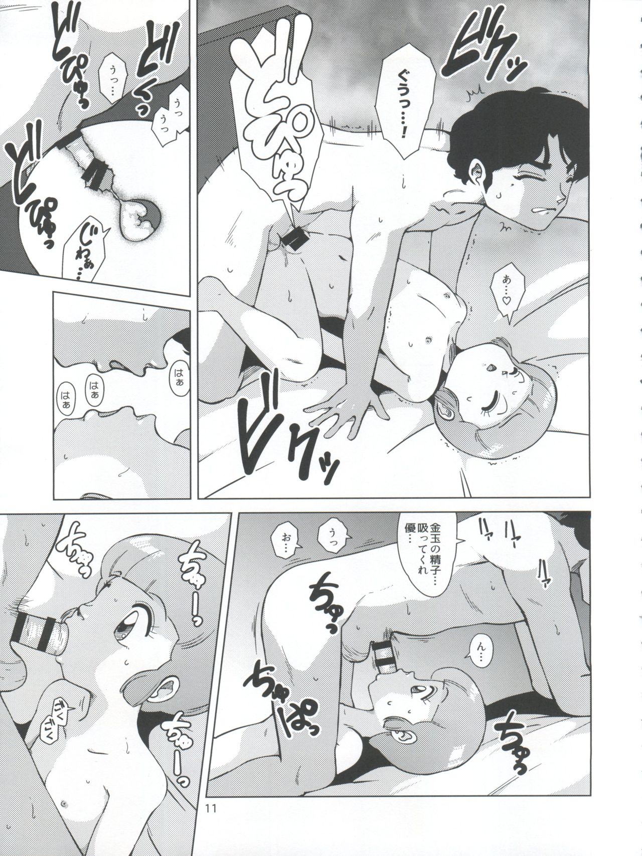 Magical Toy Girl page 11 full