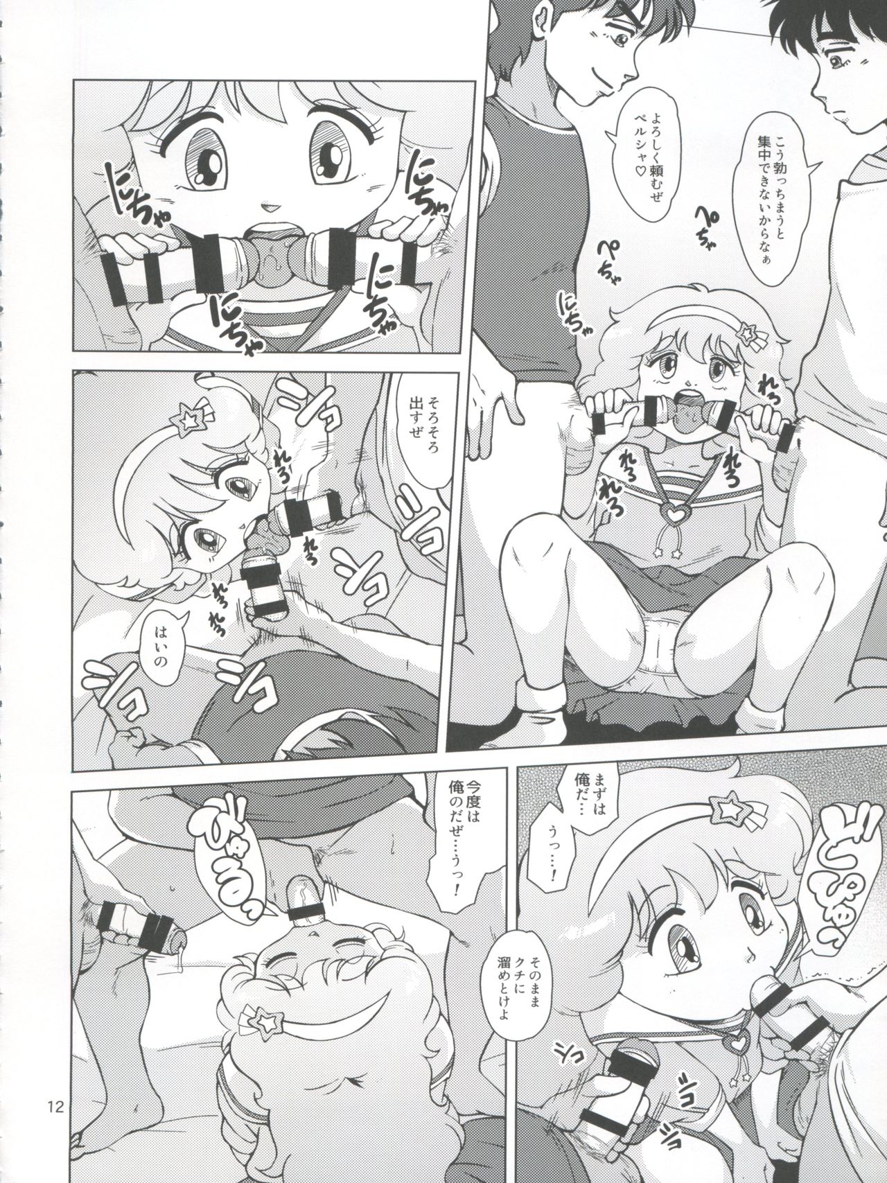 Magical Toy Girl page 12 full