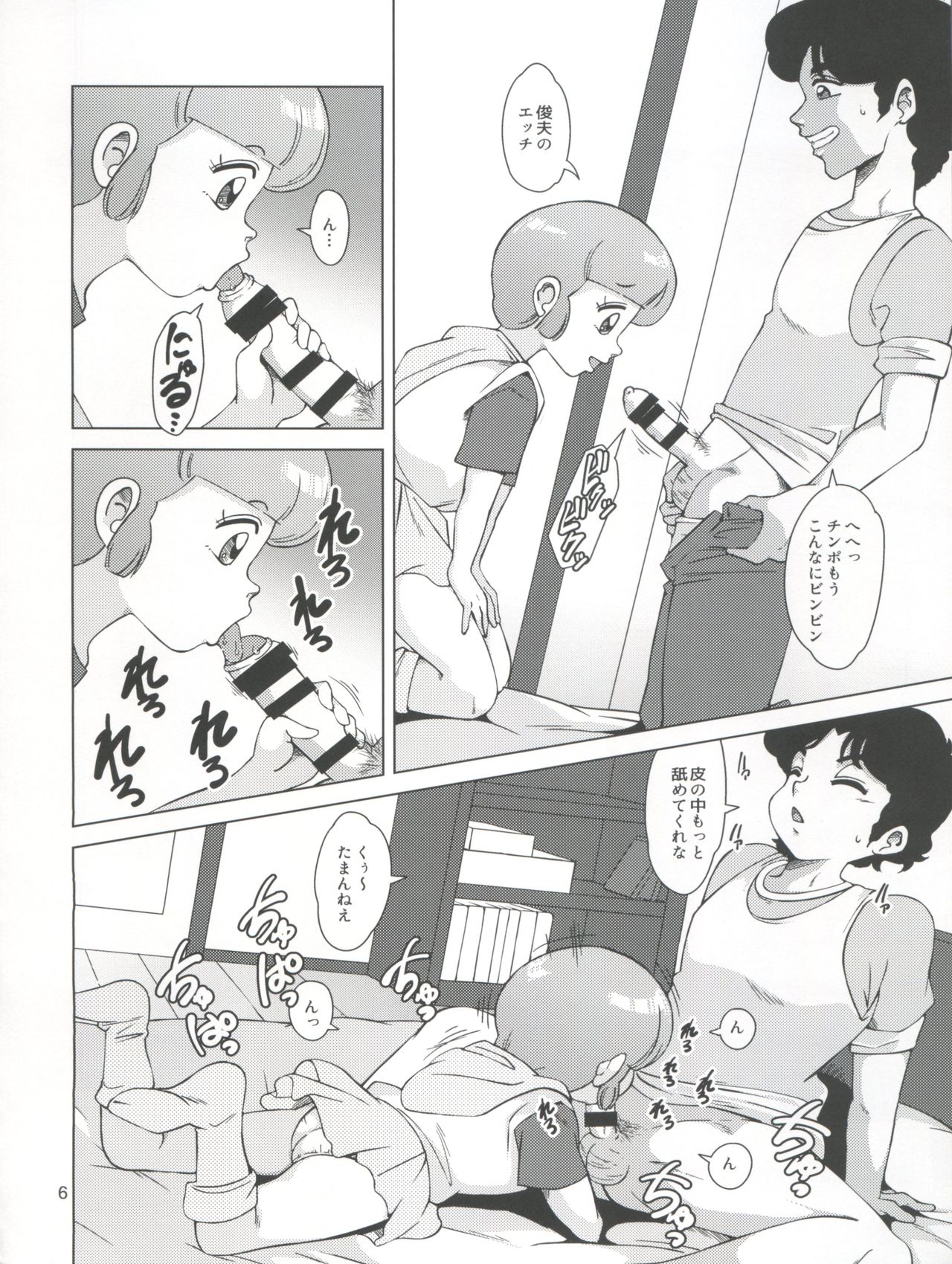 Magical Toy Girl page 6 full
