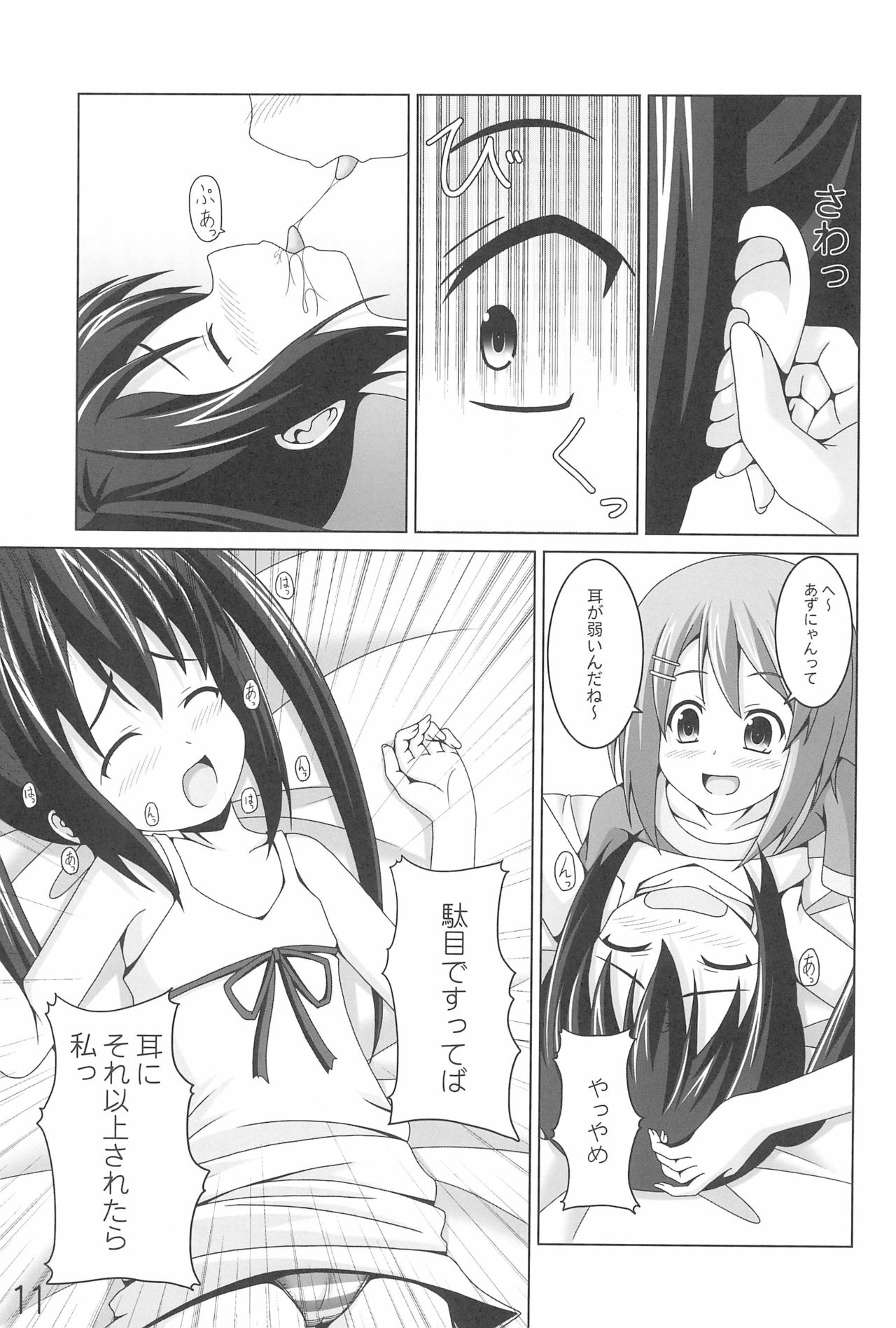 Azunyan no Taihen na Osewa Gakari page 11 full