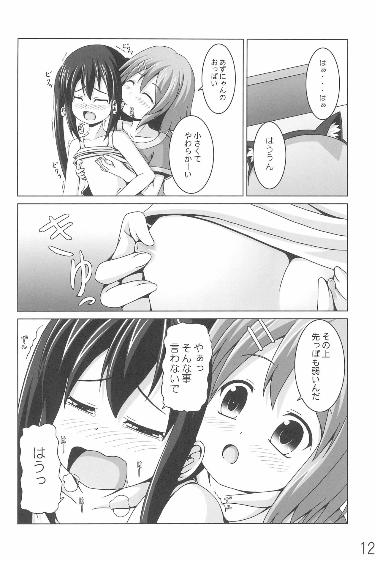 Azunyan no Taihen na Osewa Gakari page 12 full