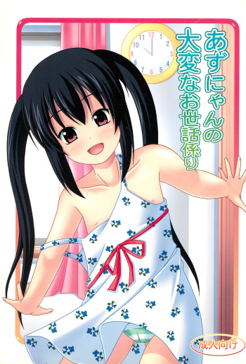 (C78) [Kichu! (Bono)] Azunyan no Taihen na Osewa Gakari (K-On!) cover