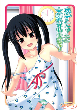 Azunyan no Taihen na Osewa Gakari