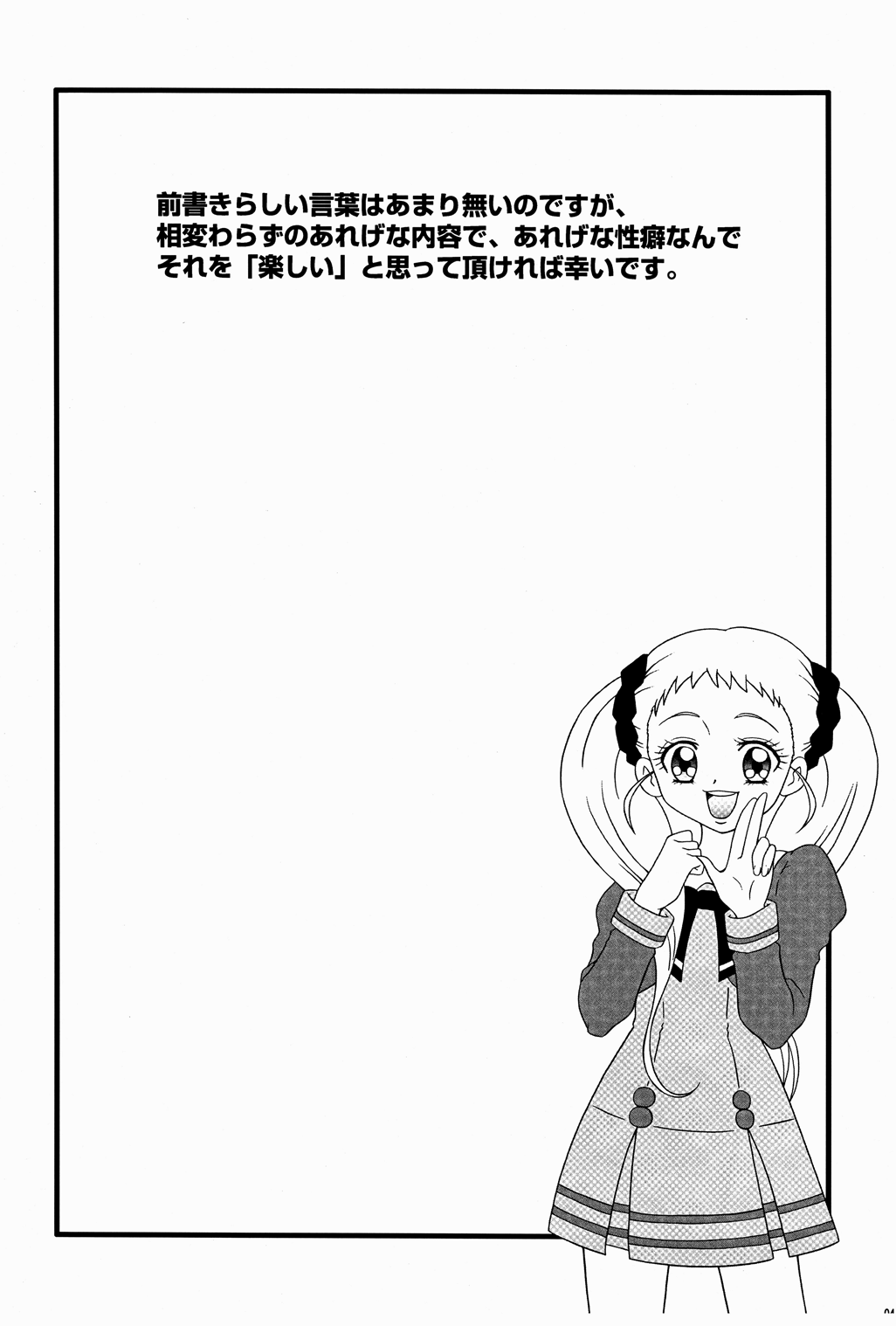 Dokkiri! - Are Gena Debut Sengen page 3 full