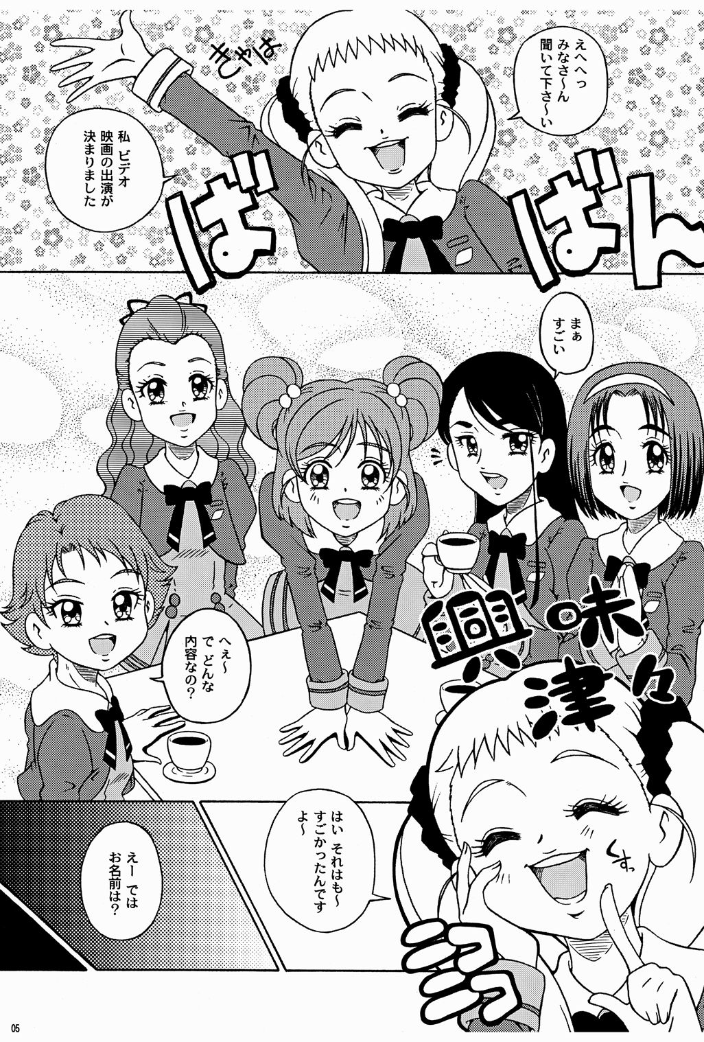 Dokkiri! - Are Gena Debut Sengen page 4 full