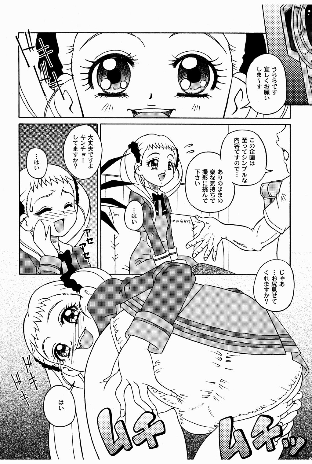 Dokkiri! - Are Gena Debut Sengen page 5 full