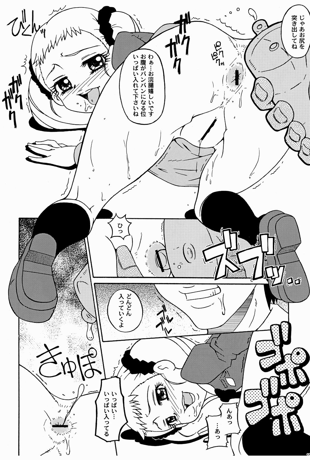 Dokkiri! - Are Gena Debut Sengen page 9 full