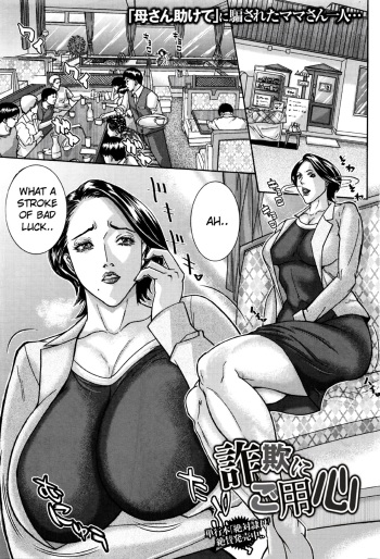 [Sawada Daisuke] Sagi ni Goyoujin | Beware of Con Artists (COMIC Masyo 2016-06) [English] [Troya Scans] cover