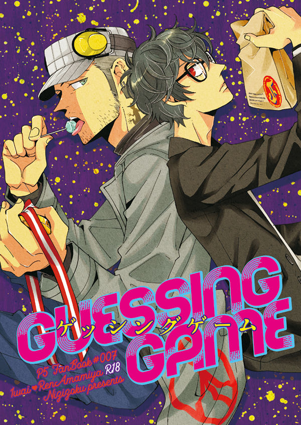 Guessing Game page 1 full