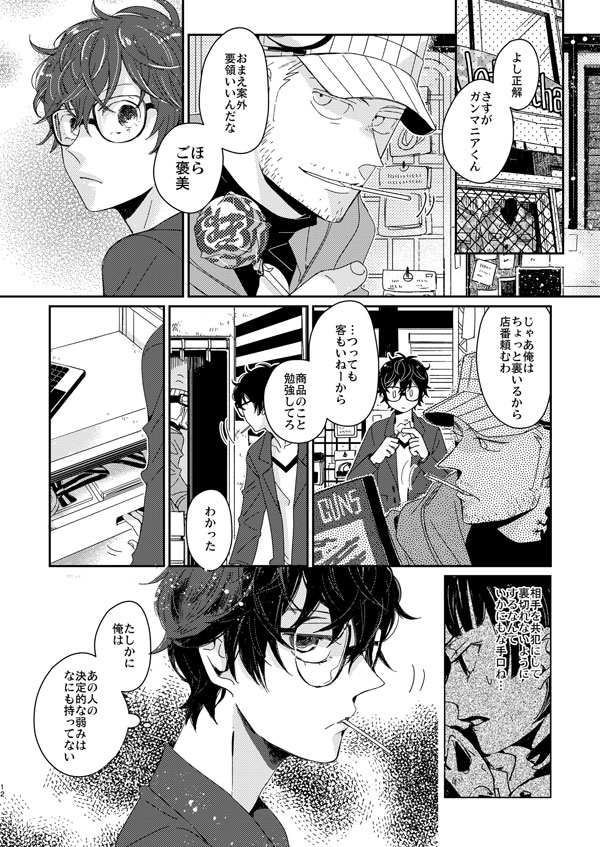 Guessing Game page 6 full