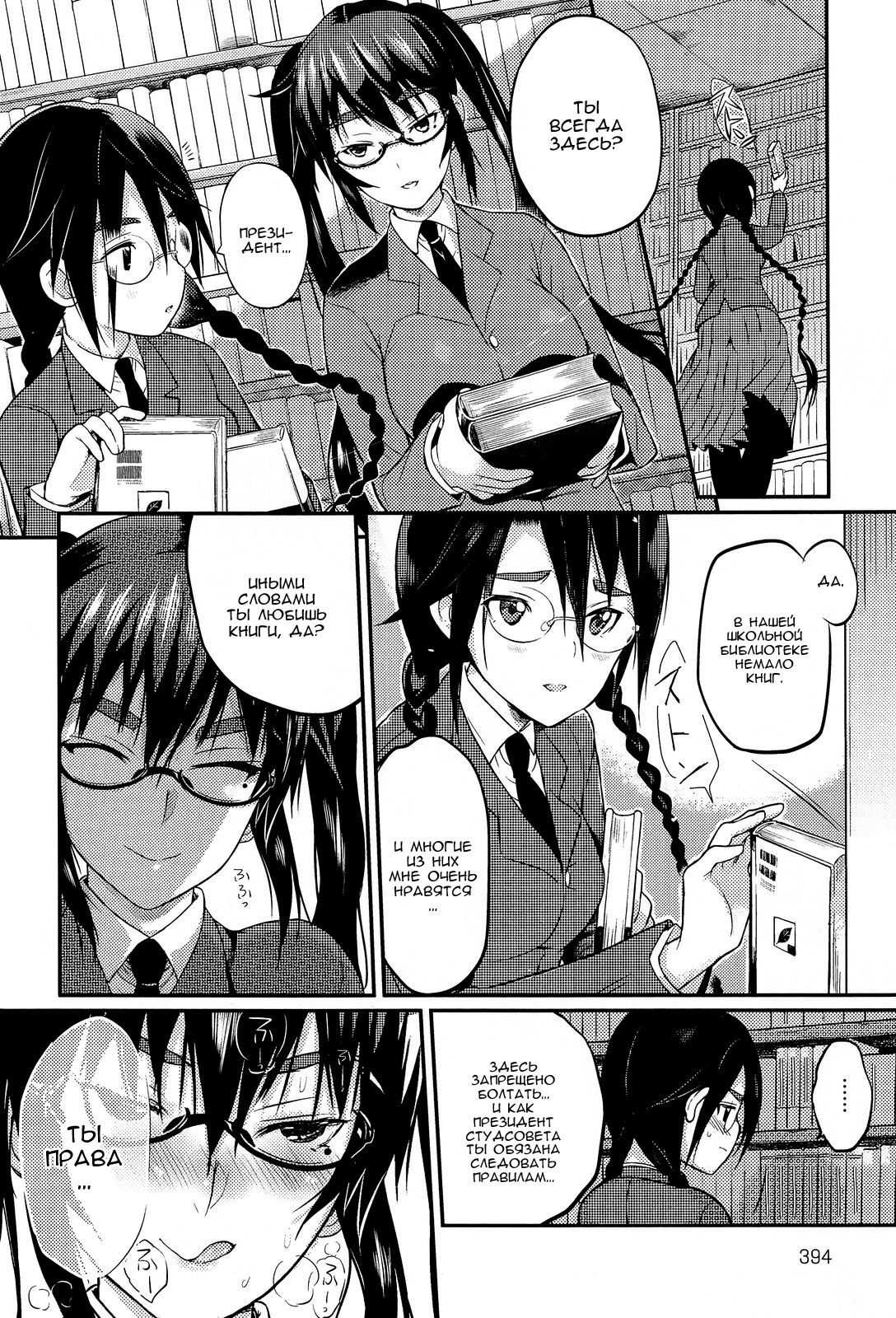 Seitokaichou no Himitsu 2 page 6 full