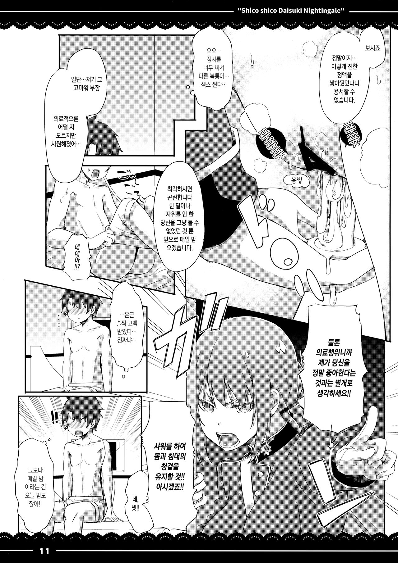 Shikoshiko Daisuki Nightingale + Kaijou Gentei Omakebon | 스윽스윽 좋아하는 나이팅게일 page 12 full