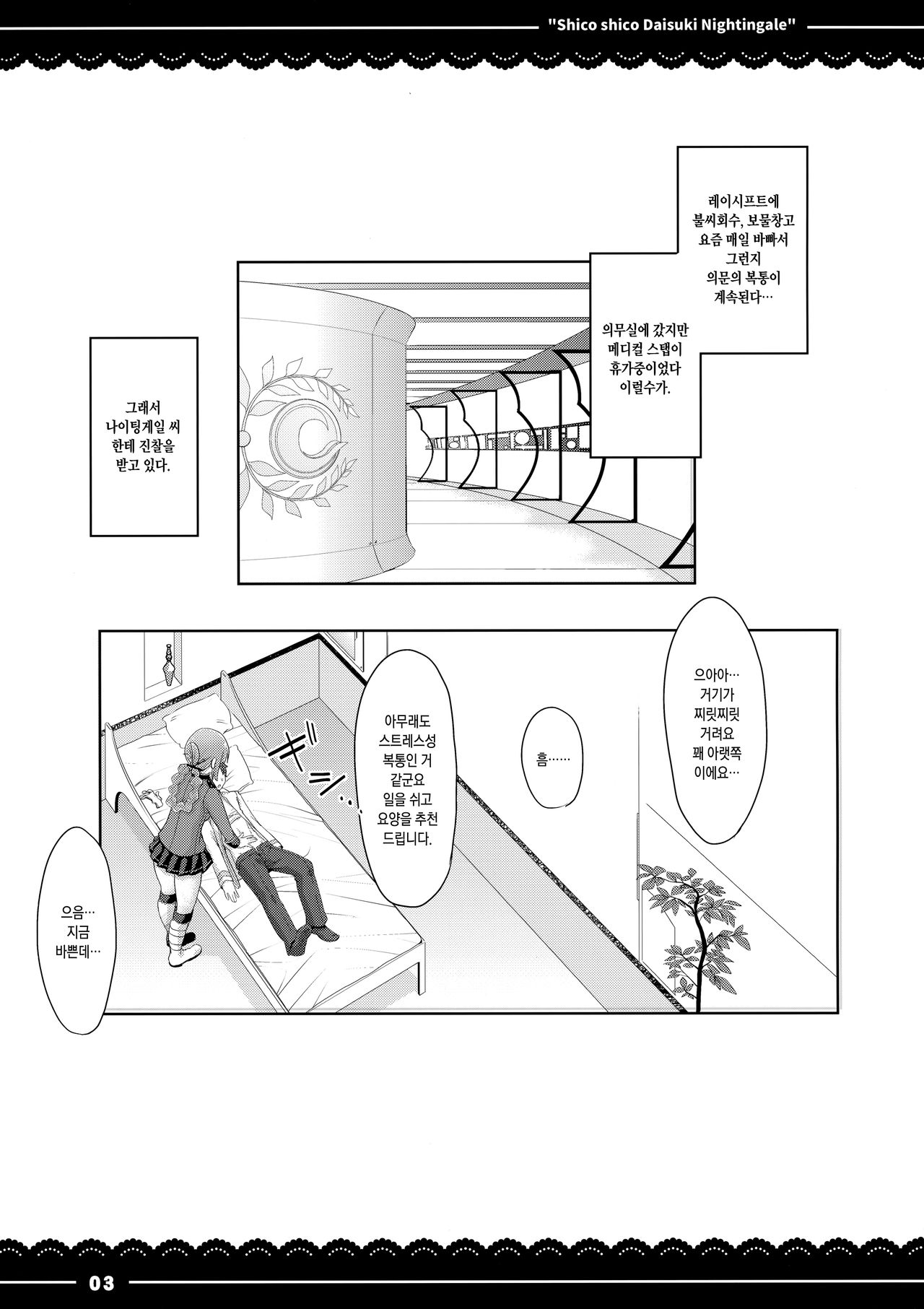 Shikoshiko Daisuki Nightingale + Kaijou Gentei Omakebon | 스윽스윽 좋아하는 나이팅게일 page 4 full