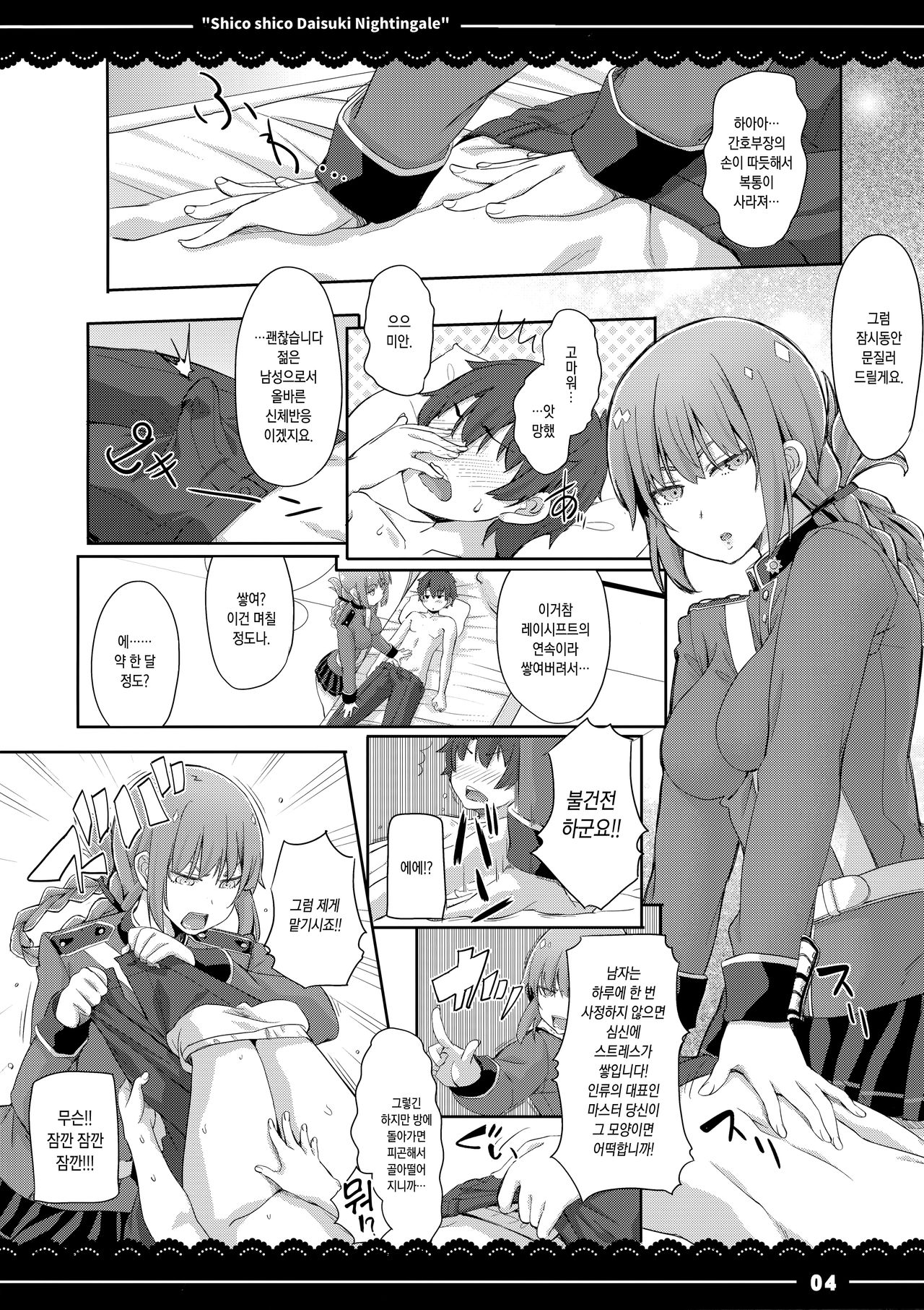 Shikoshiko Daisuki Nightingale + Kaijou Gentei Omakebon | 스윽스윽 좋아하는 나이팅게일 page 5 full