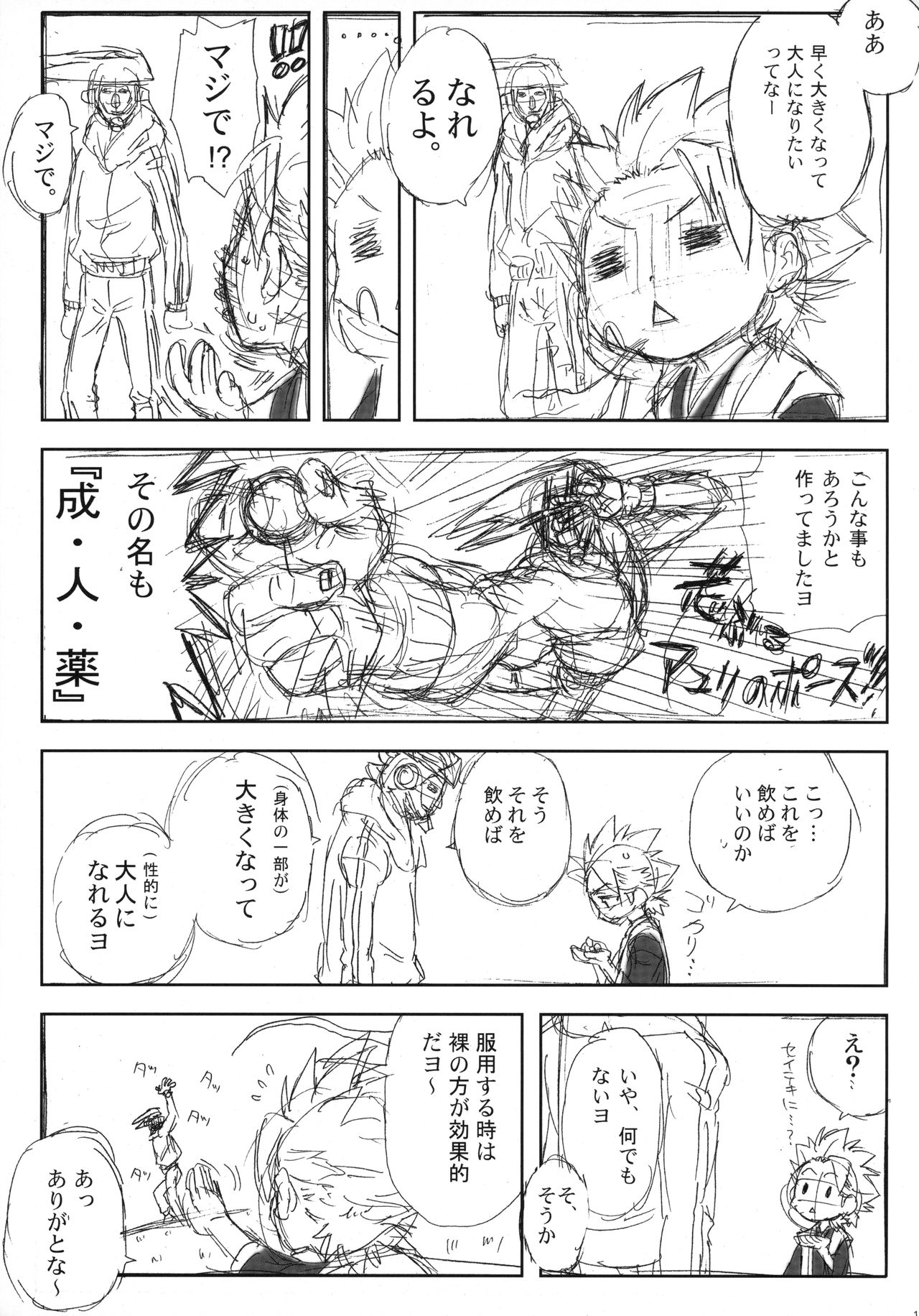 Workaholic Works 01 page 12 full