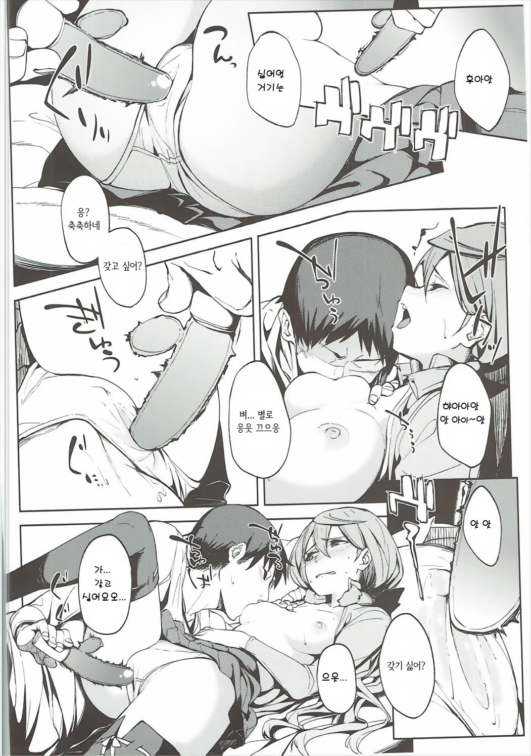 Akashi Vibration 2 | 아카시 바이브레이션 2 page 11 full