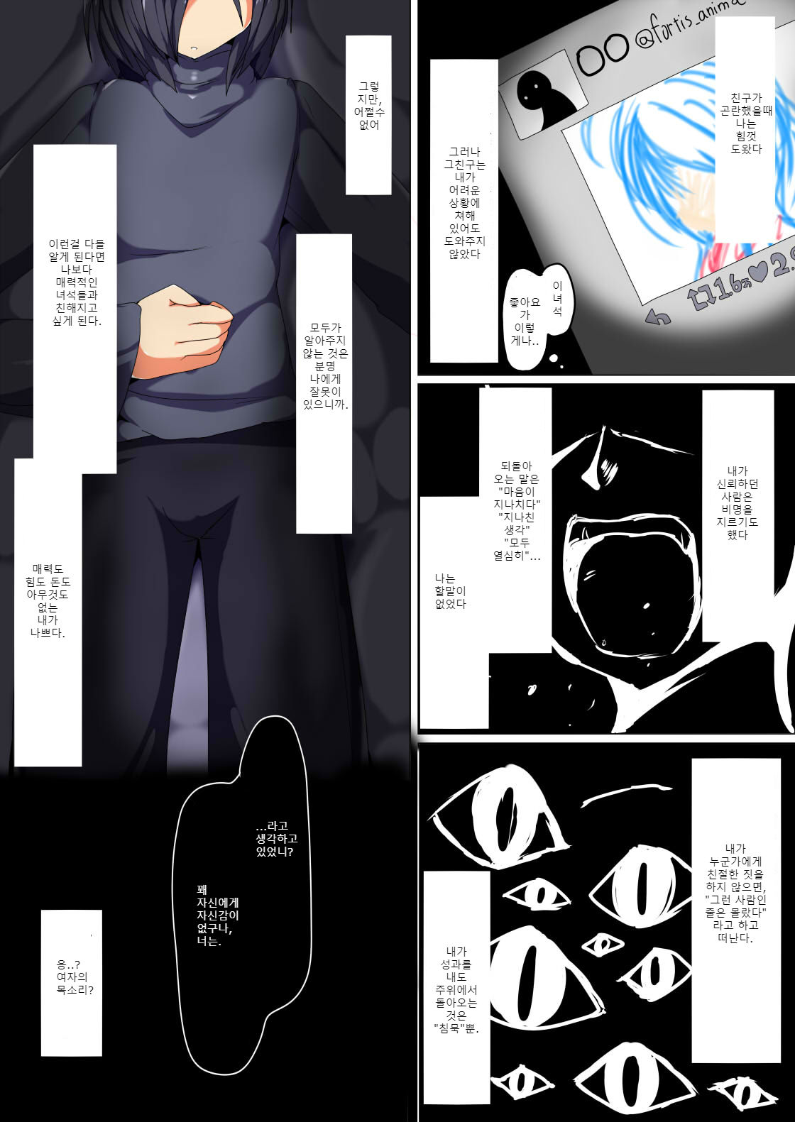 Kenzoku e no Sentaku page 6 full