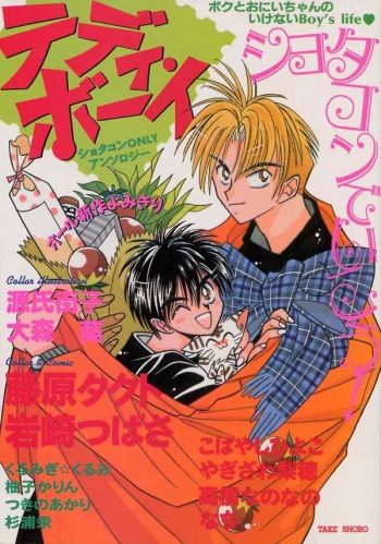 [Anthology] Teddy Boy Vol.1 cover
