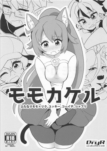 (Futaket 14) [DryR (Urakuso)] Momokakeru (Gundam Build Divers) cover