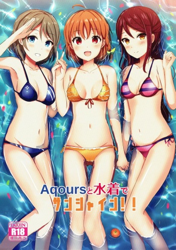 (C90) [Moreriikusu (More)] Aqours to Mizugi de Sunshine!! (Love Live! Sunshine!!) cover