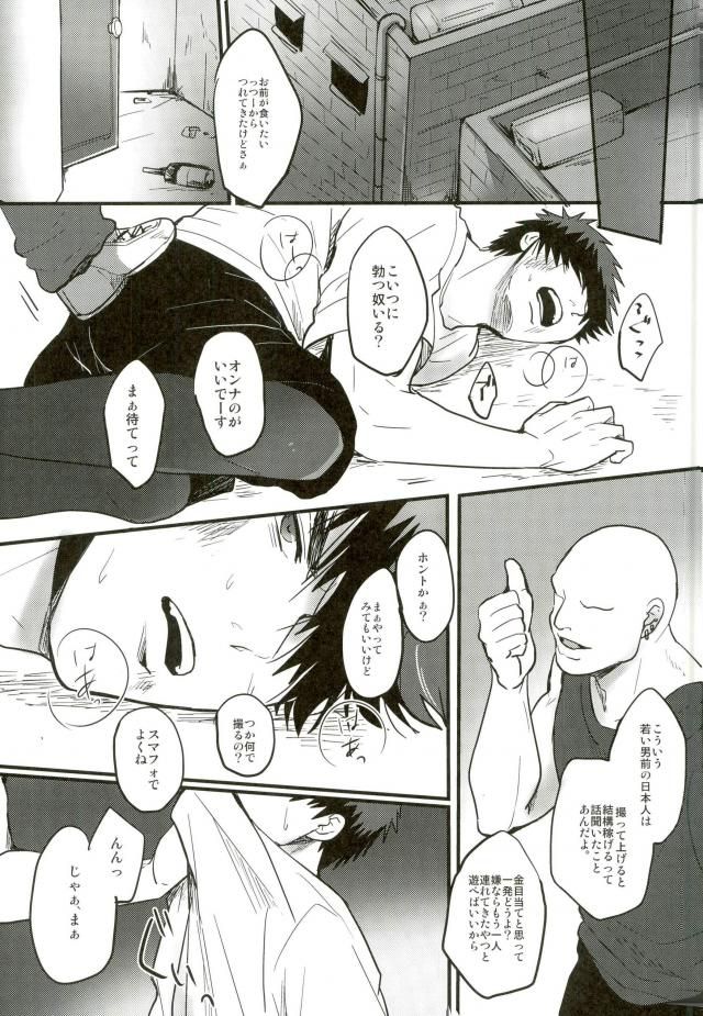 Enka no Hokorobi page 12 full